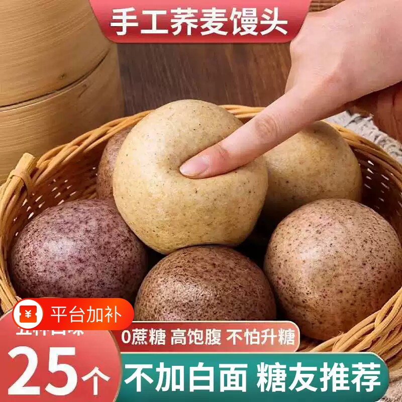 新货杂粮馒头粗粮纯手工山东荞藜全麦玉米糖控脂代餐主食氮气包装