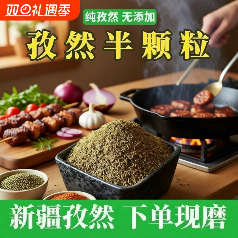 新疆孜然粒半颗粒纯正不掺假正宗新疆孜然半颗粒撒料商用家用批发