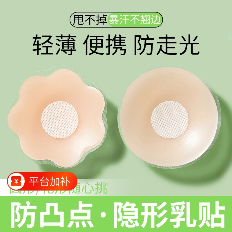 乳贴防凸隐形夏季胸贴女婚纱聚拢大胸小胸防走光硅胶内衣吊带专用