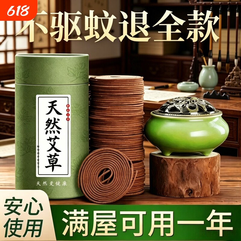 艾草蚊香檀香盘香家用卧室内持久留香房间驱蚊香薰厕所熏香沉香炉
