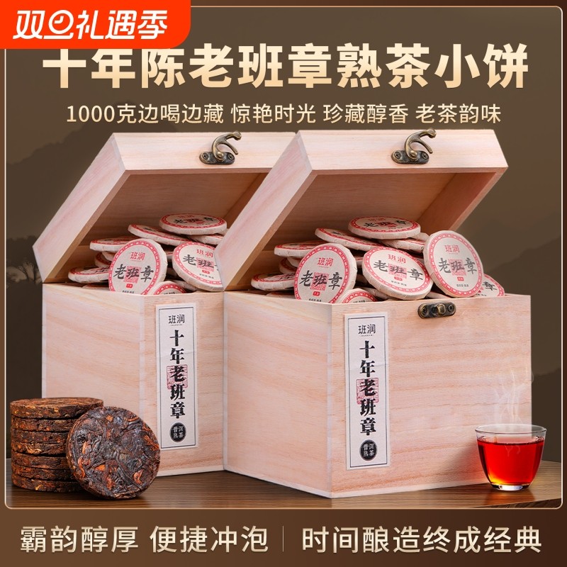 老班章普洱茶熟茶十年以上老熟普小茶饼云南古树茶叶自己喝礼盒装