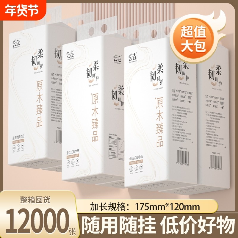 12000张悬挂式纸巾抽纸加厚家用卫生纸餐巾纸擦手纸整箱纸抽实惠,洗护清洁剂/卫生巾/纸/香薰,一次性擦脚纸/巾,淘宝优惠券,粉丝福利购,淘宝优惠卷