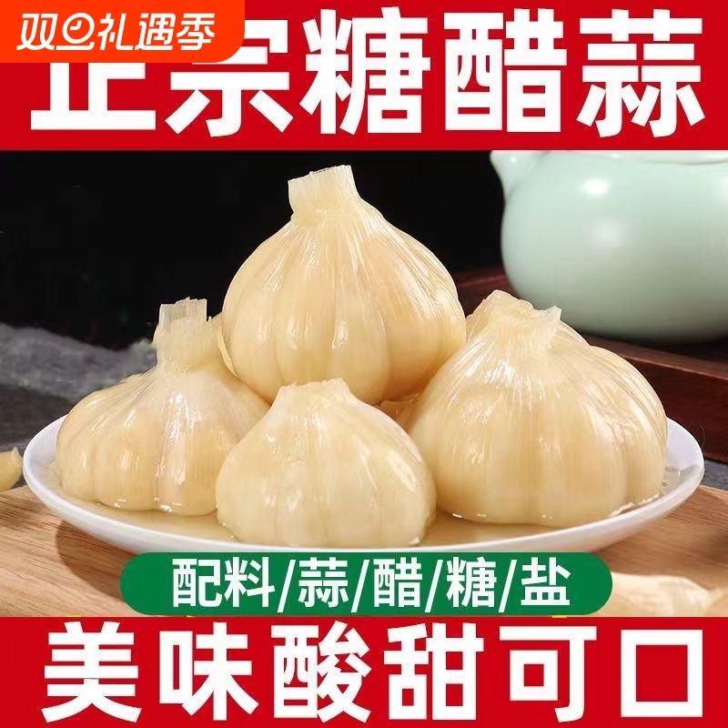 【酸甜脆爽】糖醋蒜糖醋新鲜腌大蒜泡菜咸菜酱菜开胃即食下饭咸菜