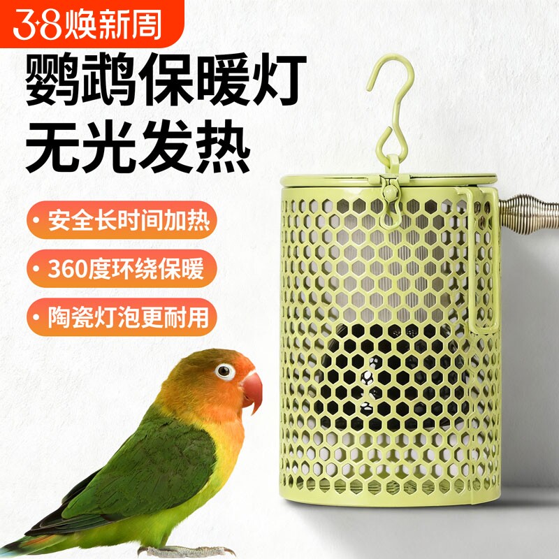 鹦鹉专用宠物灯罩加热灯恒温保温灯爬宠保温灯过冬取暖无光灯鸟笼
