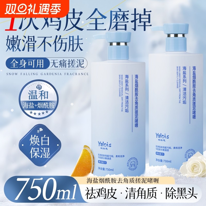 海盐烟酰胺去角质搓泥宝啫喱身体清洁去死皮全身男女浴场搓澡专用