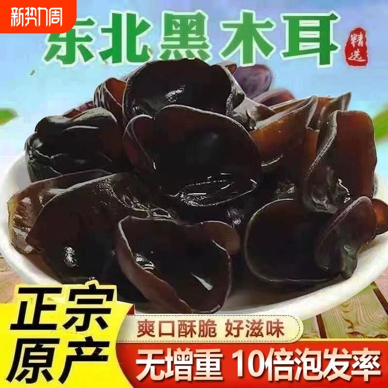 东北特产野生黑木耳干货包邮野生小碗耳肉厚农家土特产无根干木耳