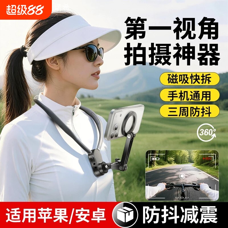 挂脖手机支架第一视角拍摄神器图片