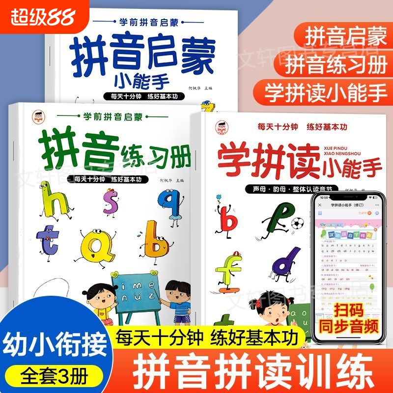拼音拼读训练幼小衔接教材全套一年级小学语文汉语拼音学习神器幼儿园儿童专项练习册一日一练拼读小能手大班学前班每日一练启蒙书