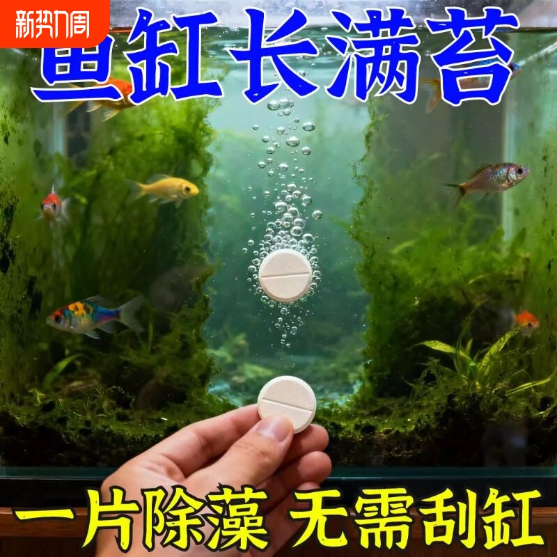 鱼缸神器净化水质除藻去苔剂褐藻丝藻黑藻绿水清理专用片亚甲基蓝