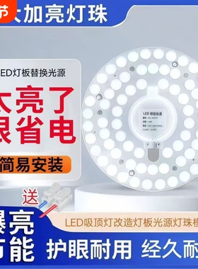 超亮led吸顶灯芯替换圆形灯片灯盘磁吸改造灯板贴片