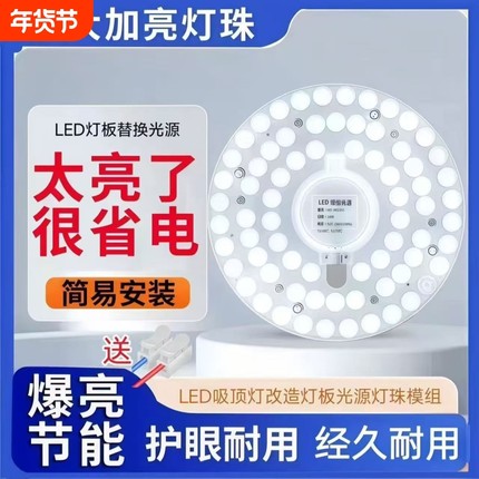 超亮led吸顶灯芯替换圆形灯片灯盘磁吸改造灯板贴片