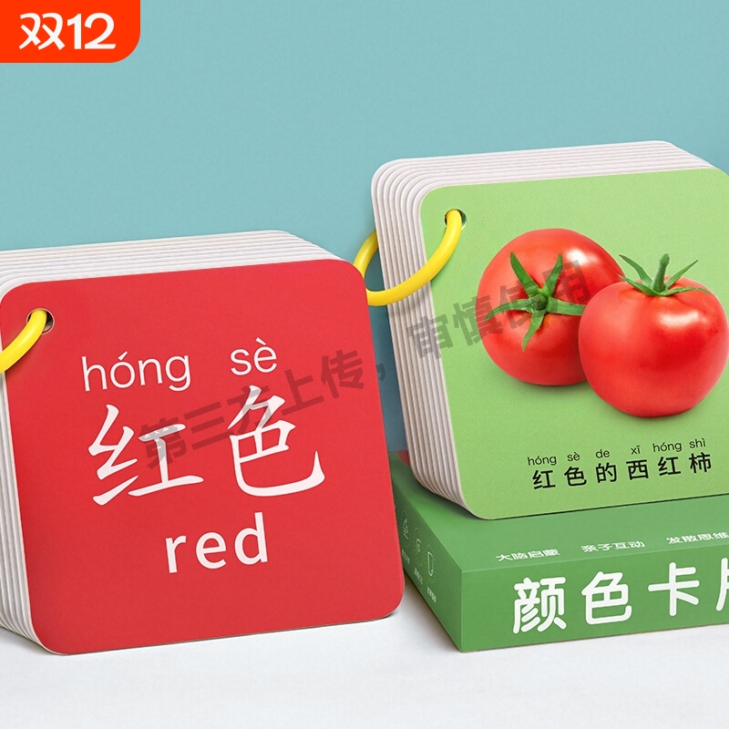 颜色卡片认知教具儿童识字早教宝宝彩色识物启蒙幼儿数字玩具婴儿
