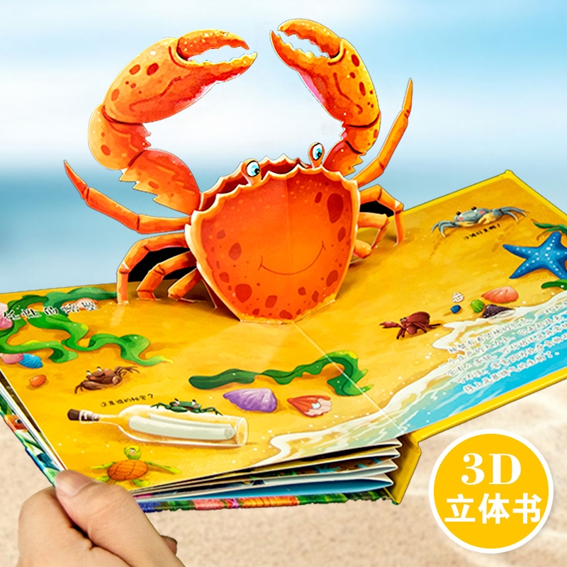 儿童3d立体书推拉翻翻书婴幼儿启蒙认知早教书幼儿宝宝认知书2-3