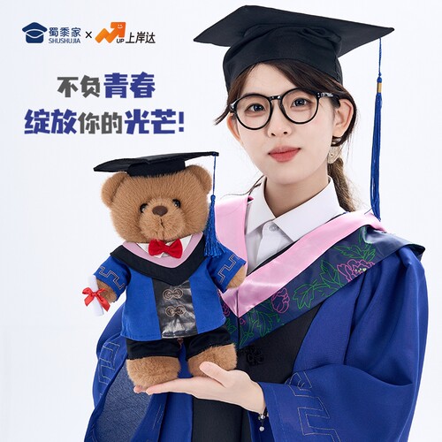 蜀黍家毕业礼物毕业小熊毛绒玩偶