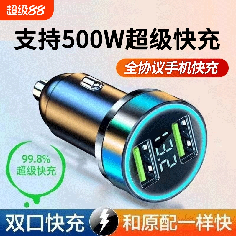 车载充电器手机超级快充
