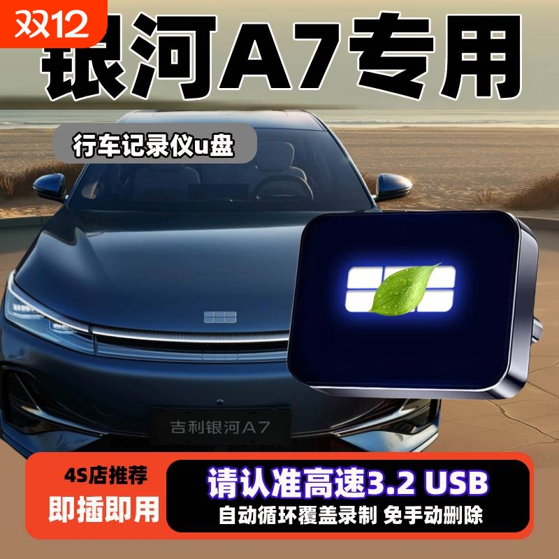 银河A7行车记录仪u盘高速