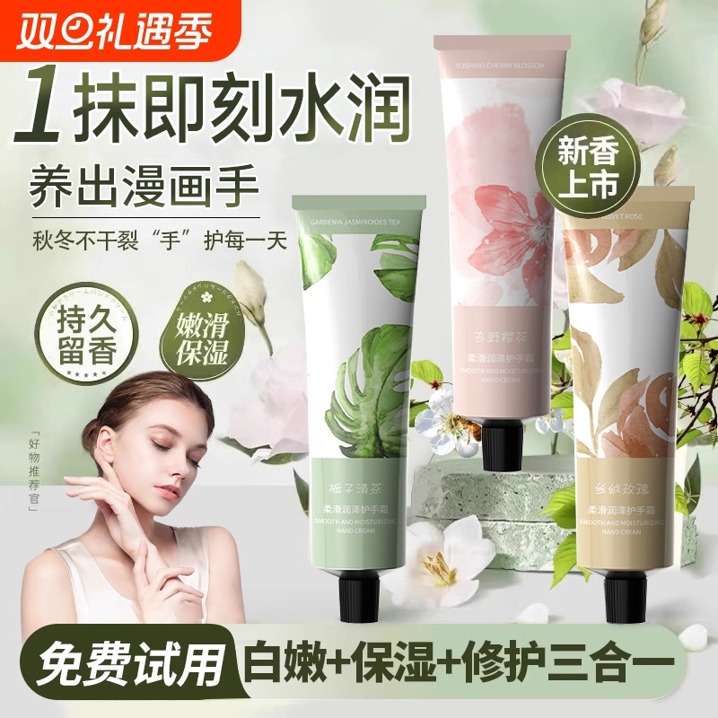 香氛护手霜正品官方旗舰店滋润保湿补水嫩白美秋冬防干裂男女独特