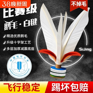 毽子运动专用成人比赛毽球羽毛白毽鹅毛耐踢健身儿童学生户外训练