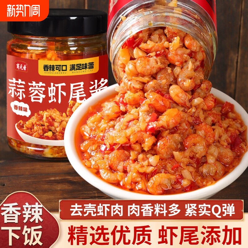 蒜蓉虾尾酱下饭菜湖南麻辣小龙虾熟食即食辣椒酱拌饭拌面香辣调料