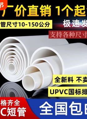 PVC短管直管水管180排水塑料管材管子125下水50厨房90特殊国标管