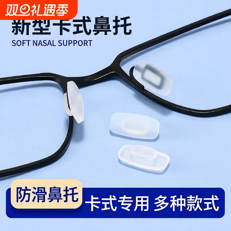卡扣眼镜鼻托硅胶防滑嵌入插入式卡式气囊眼睛支架托鼻子鼻垫配件