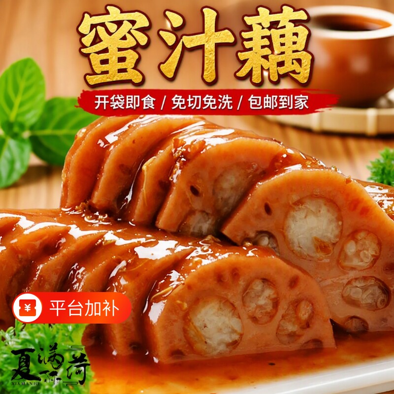 【新日期】扬州特产糯米藕桂花蜜汁熟食真空新鲜莲糖藕多规格批发