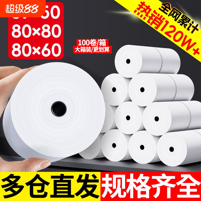 热敏纸80x80收银纸57x50美团外卖收银机小票纸80x60x50厨房超市小票打印纸纸58mm热敏打印纸卷纸整箱100卷