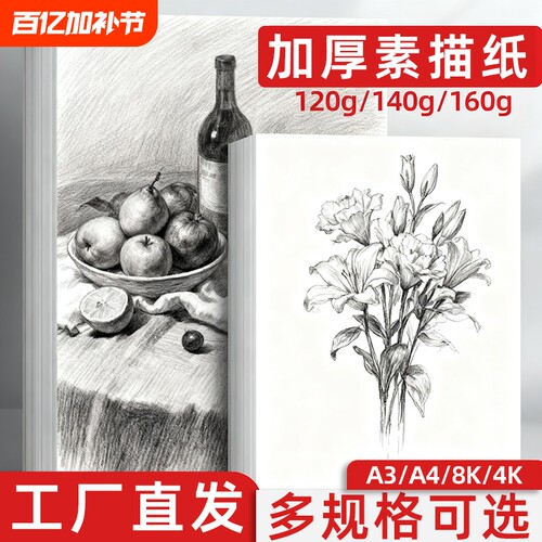 素描纸加厚100张美术画纸4k绘画纸铅画纸8k儿童a3画画白纸美术生专用四八开速写16k马克纸专业