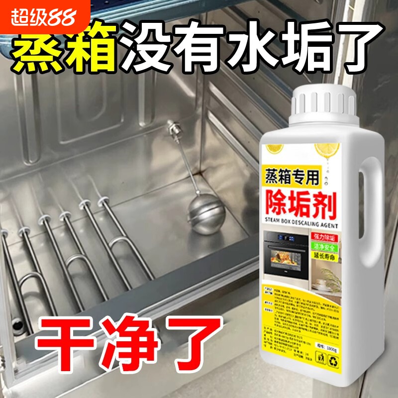 蒸箱除垢剂蒸箱蒸炉专用强力除垢图片