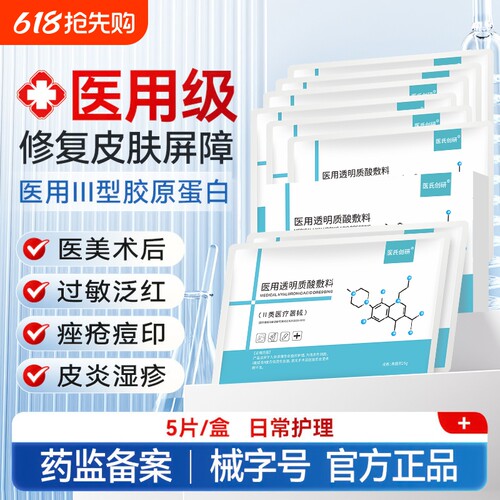 医用透明质酸钠冷敷贴重组胶原蛋白医美后修复补水光针面膜型修护