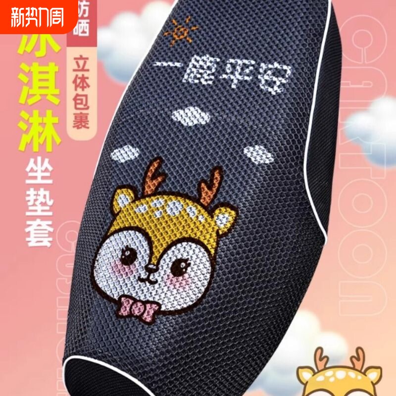 电动车座套防水防晒电瓶车座罩摩托车透气坐垫套隔热套子四季通用