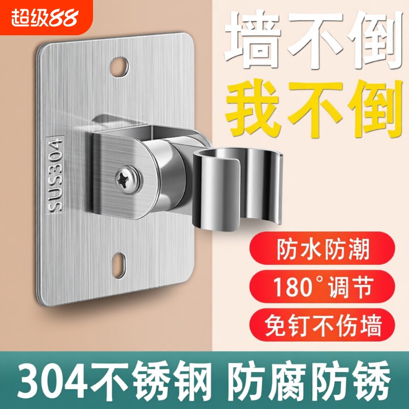 花洒支架不锈钢304免打孔底座万向调节浴室软管喷头挂座淋浴通用