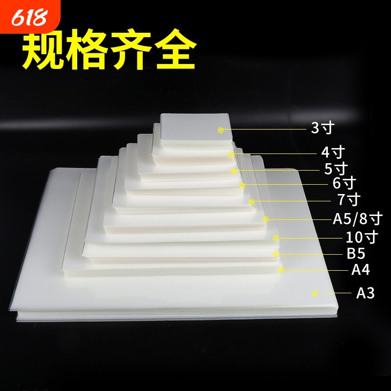 塑封膜a4封塑膜过塑膜6寸照片膜护卡膜塑封机过塑纸相片行驶证塑封套热缩膜a3保护膜 热封膜照片塑封纸过胶膜