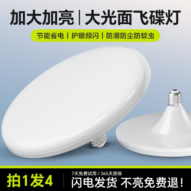 led飞碟灯泡超亮家用护眼节能大功率车间强光E27螺口防水照明灯