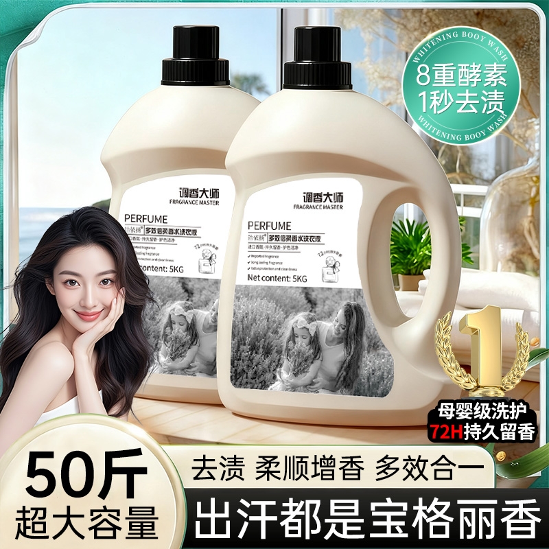 酵素洗衣液家用持久留香氛72小时香水正品官方旗舰店除菌男女除螨