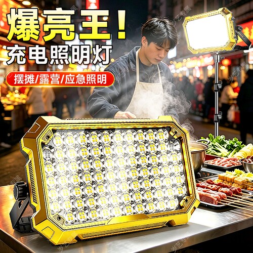 【摆摊首选】户外超亮摆摊专用灯