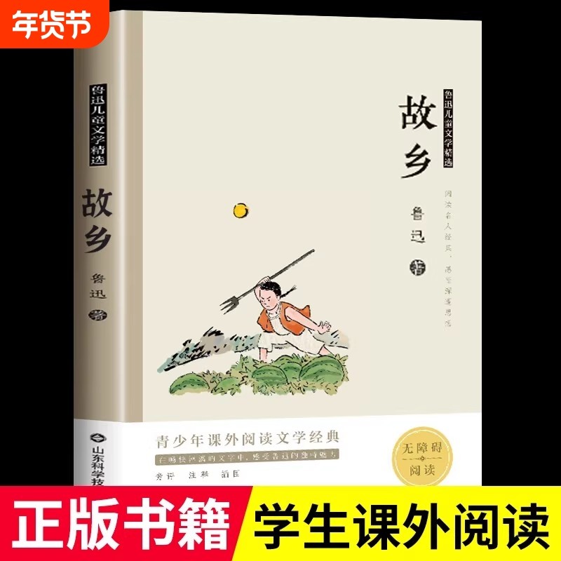 彷徨 故乡 呐喊 朝花夕拾鲁迅经典文学作品集精选青少年必读名著