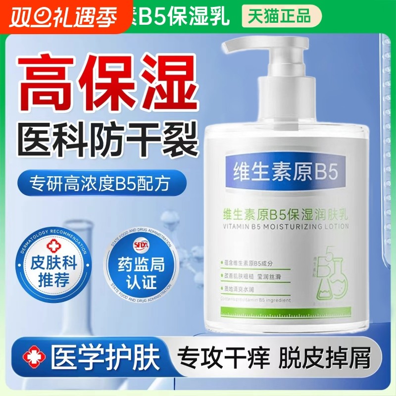 B5果酸身体乳保湿滋润补水秋冬女男润肤乳正品官旗持久留香维生素