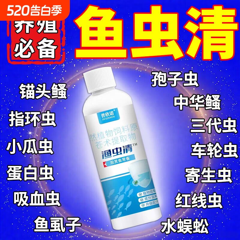 鱼缸专用杀虫药除蛋白虫清除剂乌龟缸虫生涡肠虫清养殖水质红点