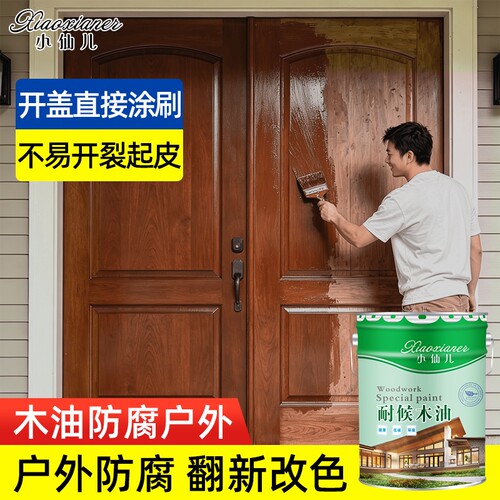 防腐木油户外木蜡油防水透明色