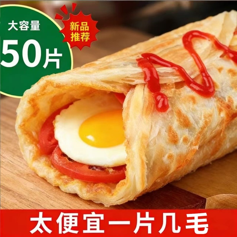 原味台式手抓饼半成品冷冻饼胚子方便早餐家用手抓煎饼不是葱油饼