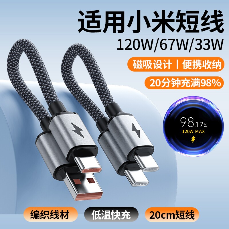 充电宝短线磁吸编织超短充电线适用小米红米120W/67W/33W超级闪充typec手机6A快充20cm短款数据线快充双typec