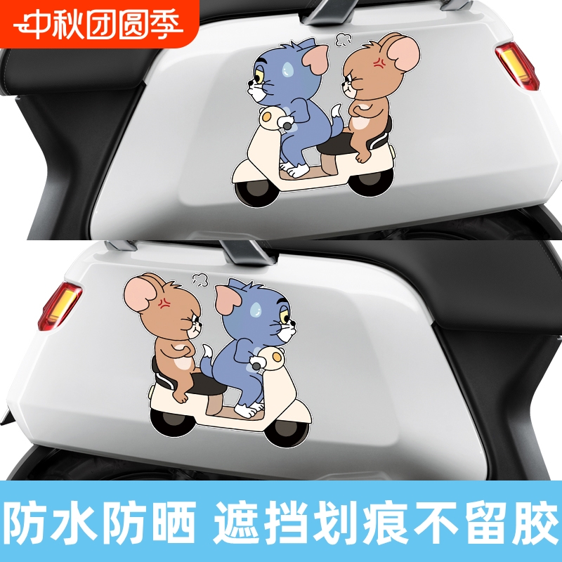 动漫猫和老鼠电动车贴纸创意个性防水汤姆猫车贴划痕遮挡贴画