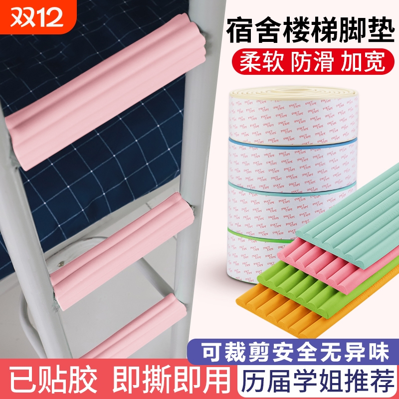 学生宿舍楼梯脚踏垫寝室上下铺爬梯子脚踩海绵上床脚垫防滑条加厚