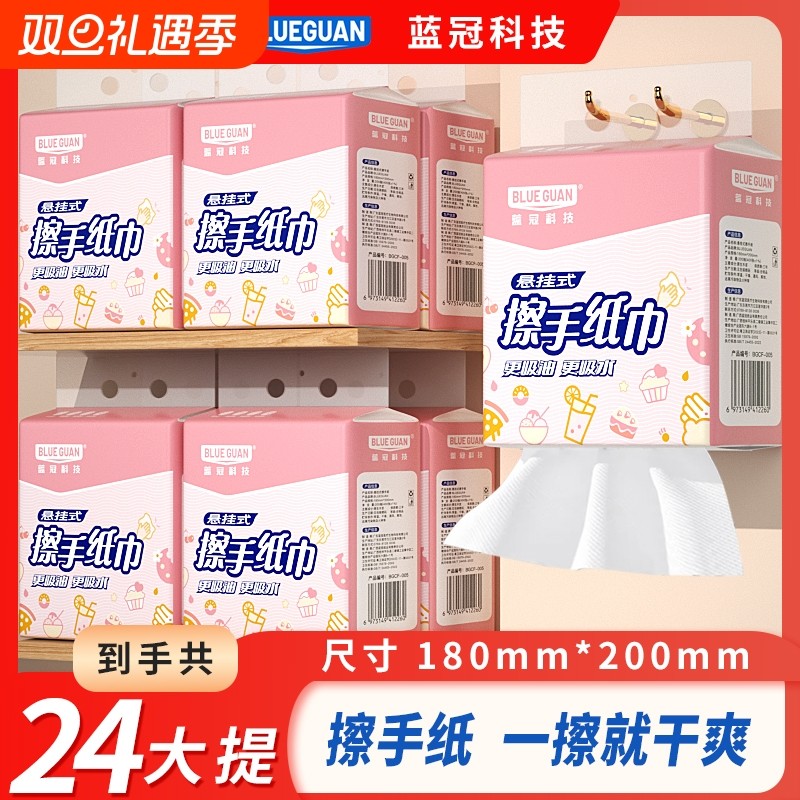 蓝冠悬挂式卫生纸可湿水擦手纸