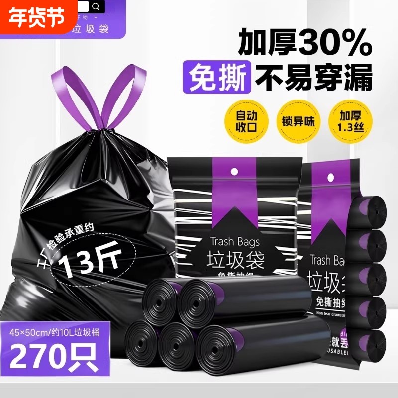 自动收口家用垃圾袋加厚免撕手提式抽绳厨房塑料袋黑色袋120只,家庭/个人清洁工具,家用垃圾袋,淘宝优惠券,粉丝福利购,淘宝优惠卷
