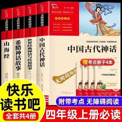 四年级上册快乐读书吧正版