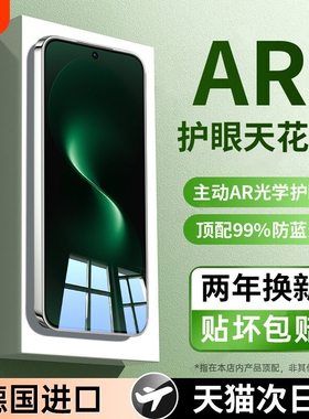 【超越AR德国护眼】适用华为nova13/16pro钢化膜nova15ultra/nova14Ultra手机nove10全屏11防窥9活力版8贴膜