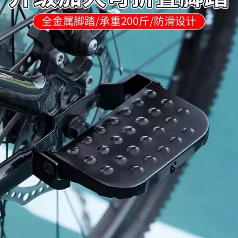 自行车后座脚踏板可折叠脚蹬山地车通用加大加宽防滑放脚搁脚配件
