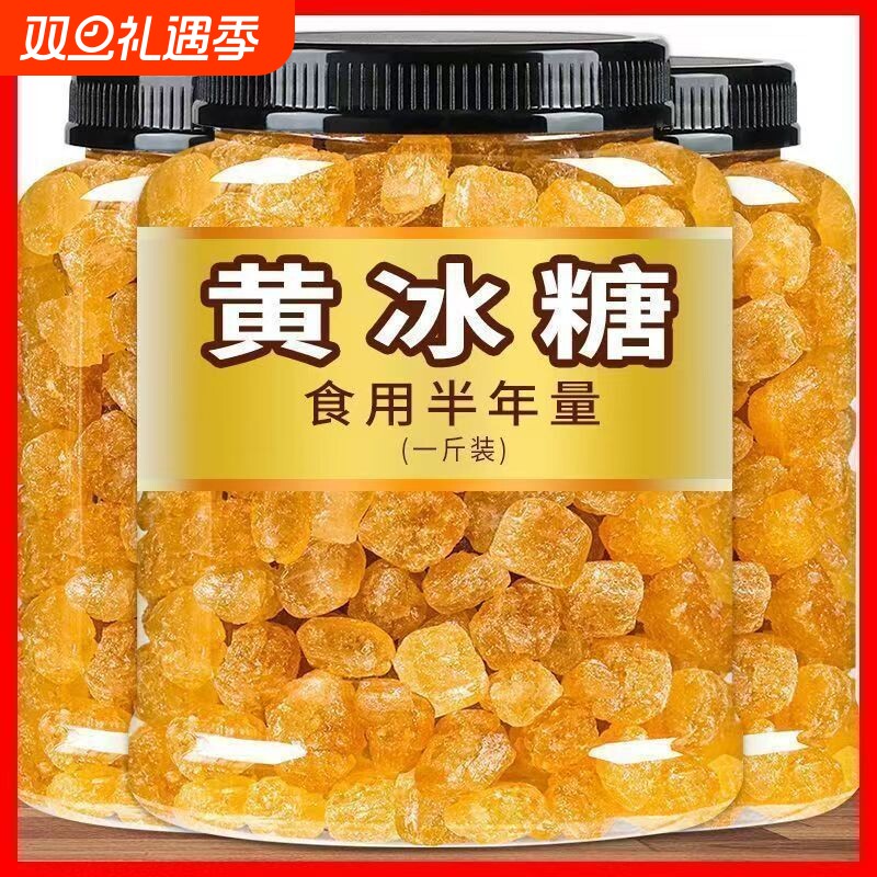 正宗老冰糖云南多晶黄冰糖调味泡酒家用批纯甘蔗手工煲汤食用一斤